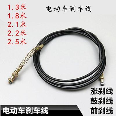 电动机车煞车线 线 后刹线 线 电动车前后煞车线 线 后鼓煞线 线