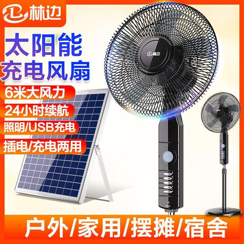 林边充电风扇家用落地扇两用多功能照明无线户外便携式太阳能风扇