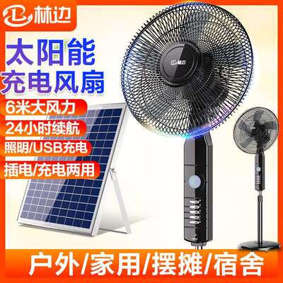 林边充电风扇家用落地扇两用多功能照明无线户外便携式太阳能风扇