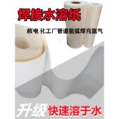 鑫字牌水溶纸 高品质焊接水溶纸 可溶纸易溶纸电厂化工氩弧焊管道
