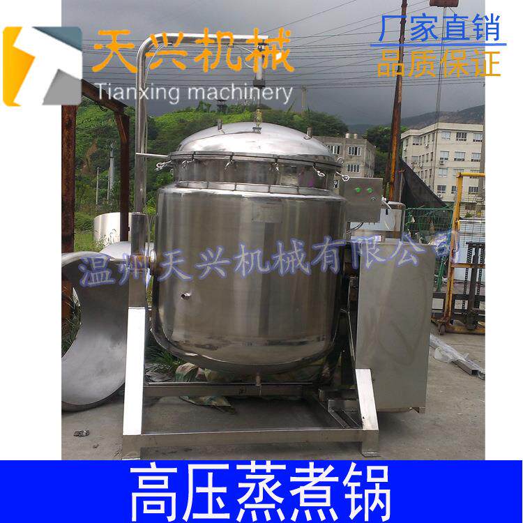 高压蒸煮锅蒸煮锅不锈钢负高压浸糖锅厂家直销