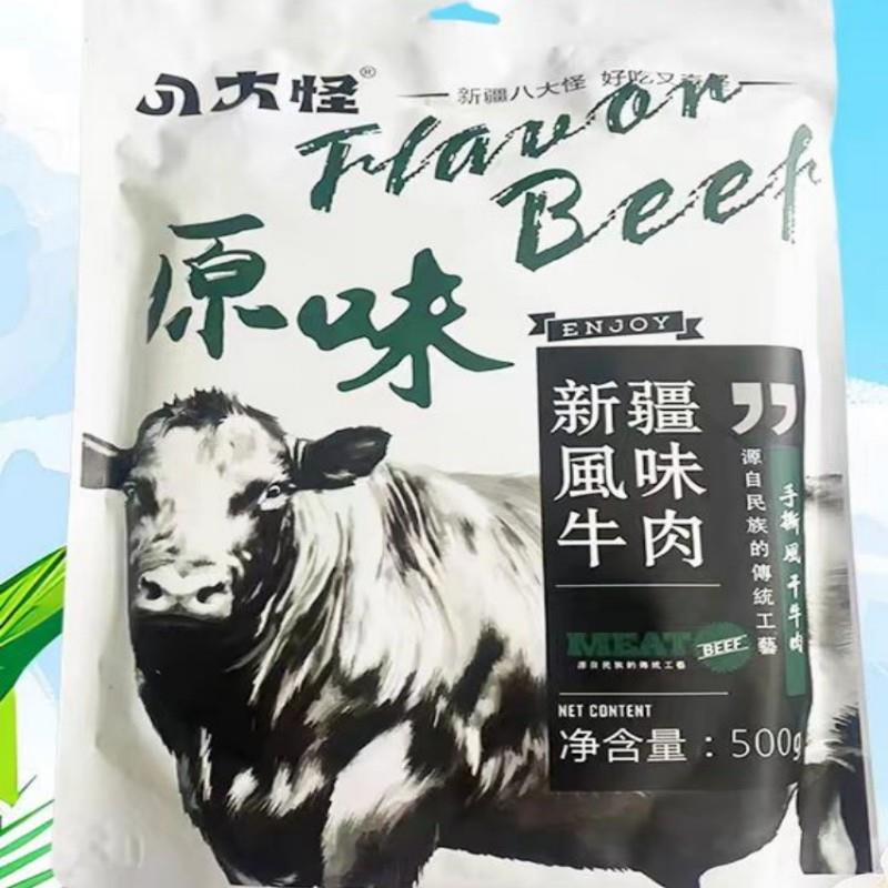 新疆特产八大怪手撕风干牛肉干原味孜然香辣健康营养饱腹小零食