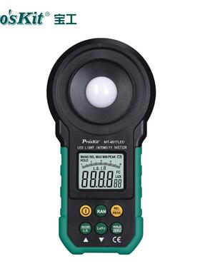 宝工（Pro'sKit）MT-4617LED-C 照度计光度计 高精度测光仪亮度仪