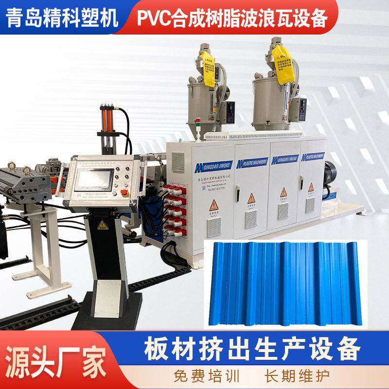 新品推荐 PVC树脂瓦挤出机 耐腐蚀隔热瓦生产线 塑料瓦片成型设备