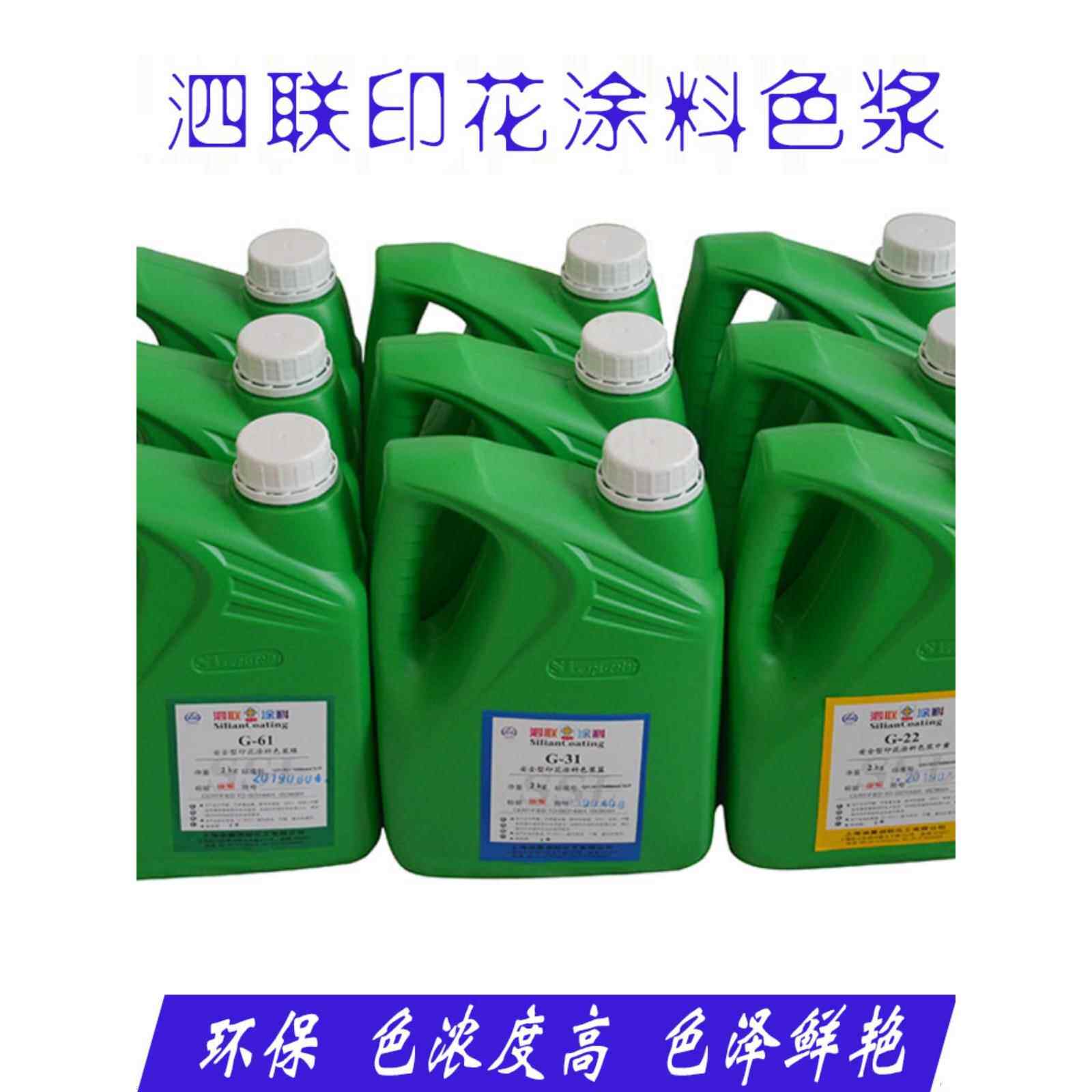 色浆泗联印花调色水性木器调漆内墙乳胶漆室内涂料高浓度树脂颜料