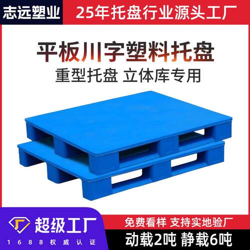 大承载塑料托盘平板川字四面进叉1210立体库可上货架塑胶卡板厂家