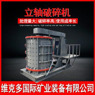 厂家供应复合破碎机800型复合破碎机矿山立轴制砂机全套流程