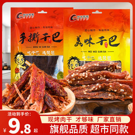 云南特产非牛肉干风干手撕牛，干巴办公室休闲零食美味猪肉干巴即食