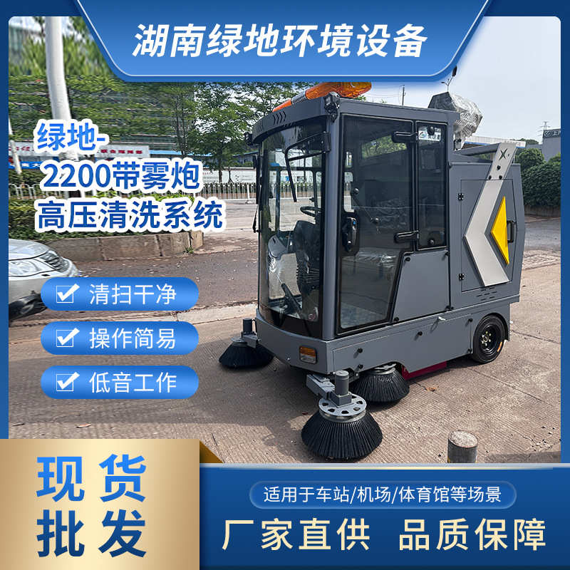绿地多功能扫地车带雾炮款 清扫杆可伸缩2200路面清扫车厂家