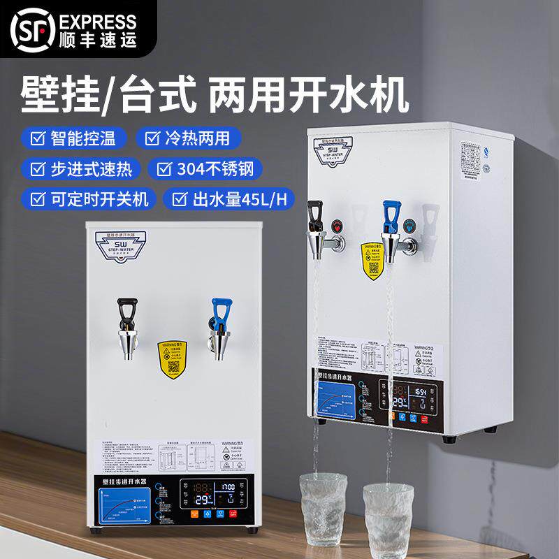 冷热两用步进式开水器烧水机器商用开水机挂壁壁挂式全自动