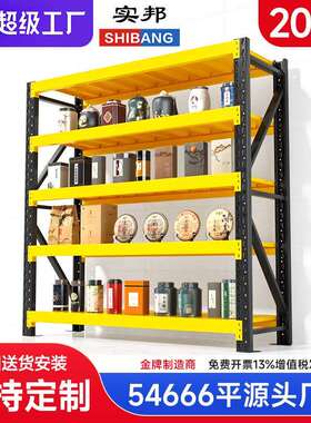 仓储货架仓库黄黑色置物架多层铁架子货物架家用储物架收纳架