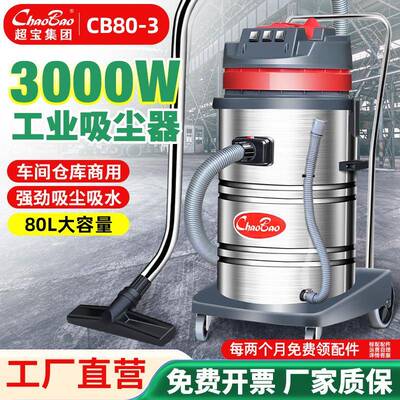 CB80L吸尘器商用大吸力工业用酒店洗车强力大功率3000W吸水机