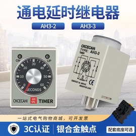 ah3-3时间继电器ah3-2直流，ac220v通电延时定时器，dc24vdc12v8脚