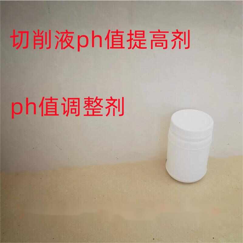 切削液ph值提高剂防锈清洗碱值储备剂ph值调整剂