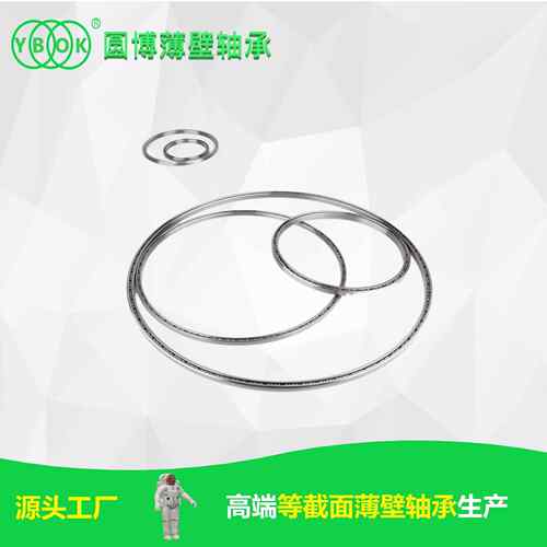 圆博高精度等截面薄壁轴承型号YKA120CP0低噪音轻量化使用寿命长