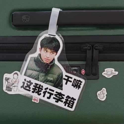 十个勤天周边行李牌何浩楠陈少熙卓沅赵一博王一珩书包挂件钥匙扣