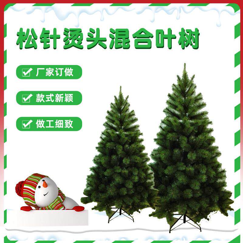 增大加粗圣诞装饰摆件加密圣诞树聖誕树松针烫头混合叶树