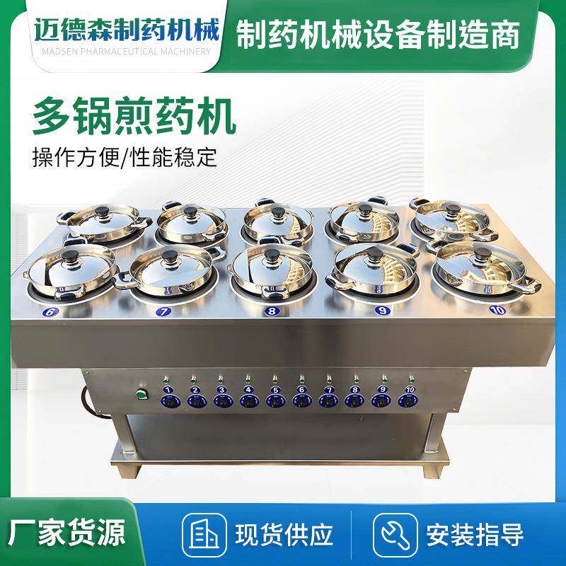 多锅煎药机6锅8锅煎药机单人单方多锅煎药机不锈钢浓缩药房煎药机