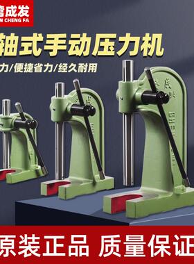 台湾成发圆轴式手动压力机TYPE-0B2C3D4精密减速机压床轴承冲压机