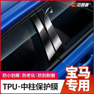 适用于宝马中柱保护贴膜X1X3X5X61系5系3系7系BC柱碳纤纹改装 饰条
