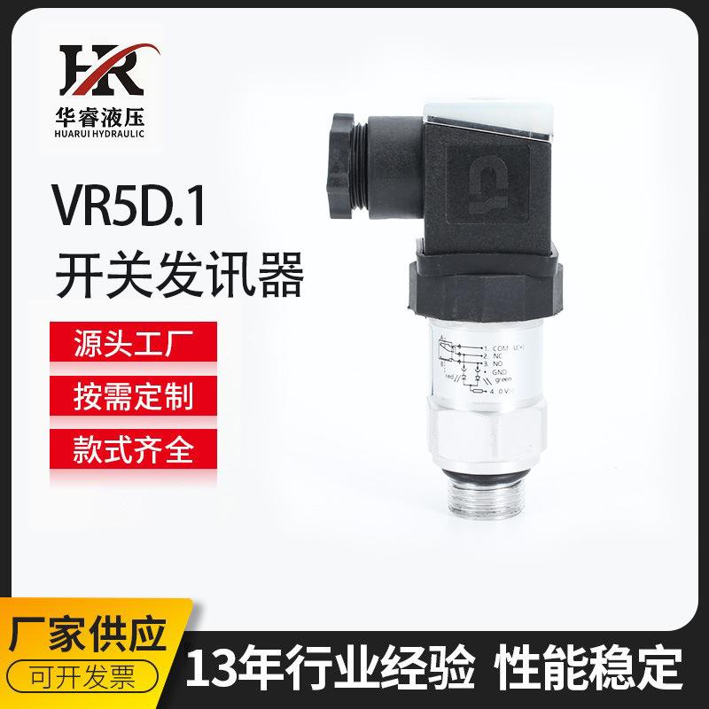 变压器压力变送器压力压差开关发讯器VR5D.1
