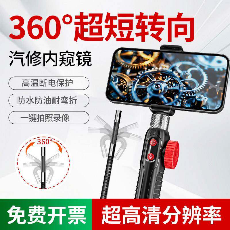 360度可旋转转向手机高清内视镜汽车管道检测积碳污渍3.9mm摄像头