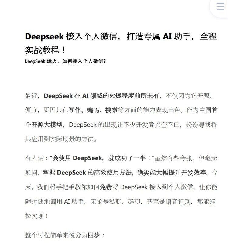Deepseek接入个人微信，打造专属AI助手，全程实战教程，小