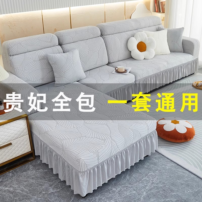 三座一贵妃沙发套罩裙边弹力防滑全包通用型沙发垫盖布防尘保护套