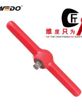 WEDO维度绝缘工具VDE认证工具 绝缘浸塑滑行头手柄 铬钒钢IN538