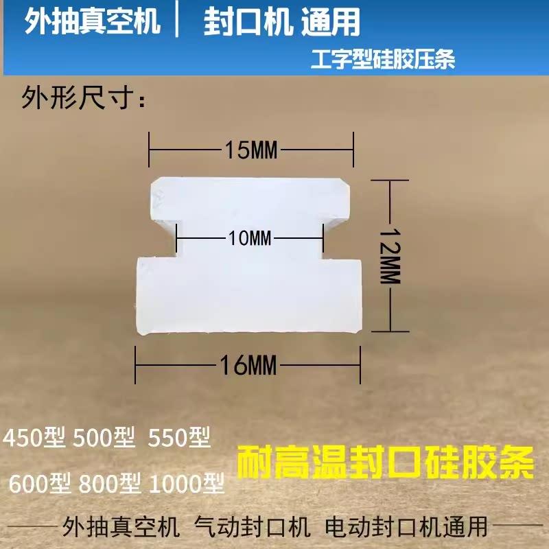 真空机封口压条 外抽式真空机硅胶压口条 专业封口硅胶条图片