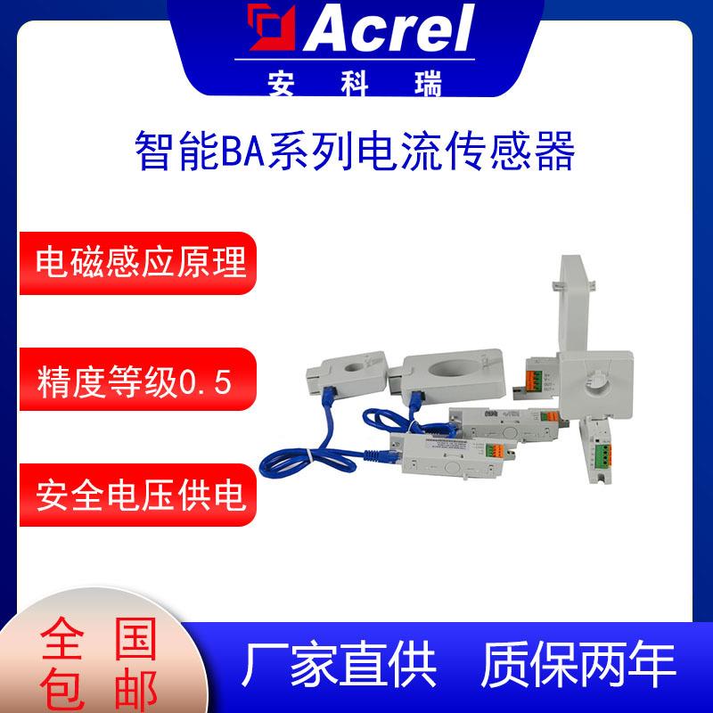 智能型BA20(II)-AI/I电流传感器隔离变送输出分体式安装