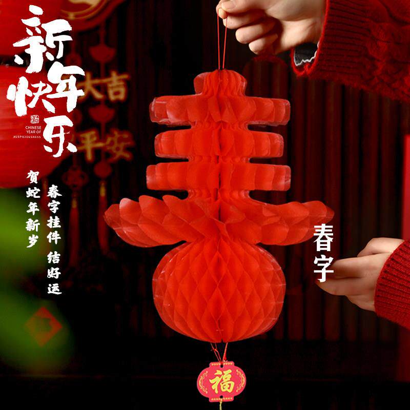 灯笼体春节小红纸挂饰树上2025新款过新年装饰立春字蜂窝挂件户外