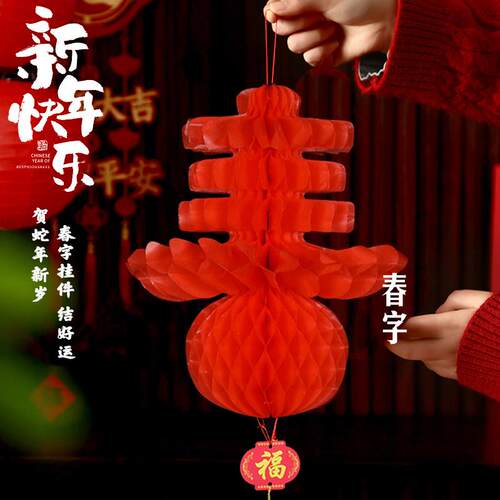 灯笼体春节小红纸挂饰树上2025新款过新年装饰立春字蜂窝挂件户外