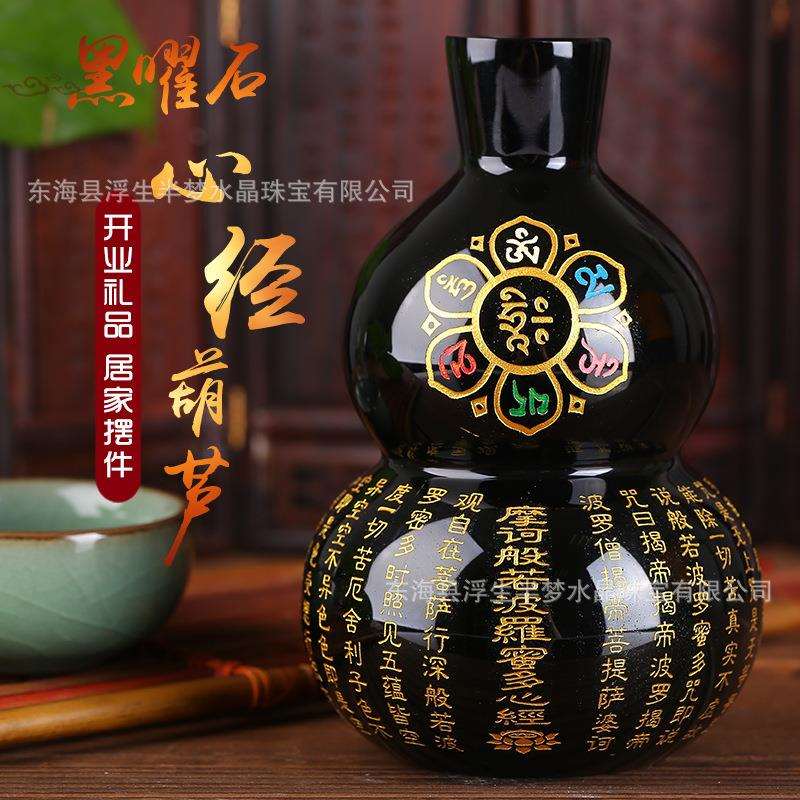 天然水晶黑曜石葫芦原石雕刻心经葫芦六子真言和合五福