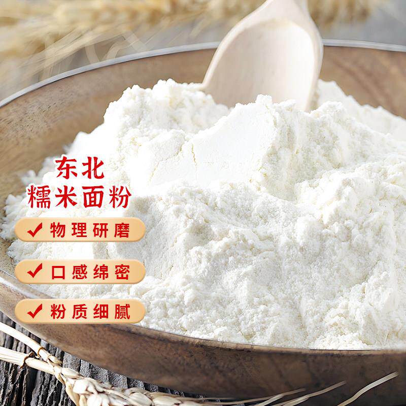东北正宗糯米粉农家石磨新货粘黏糯米面粉汤圆粉原料5斤商用