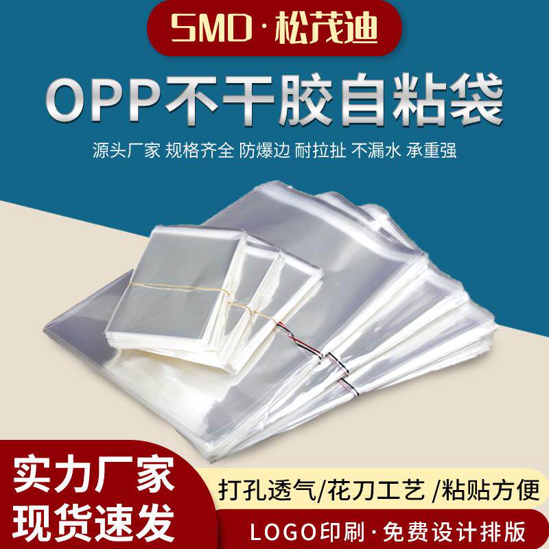 深圳厂家平口袋 OPP自粘袋 透明塑料袋 服装包装袋 订制加工印刷