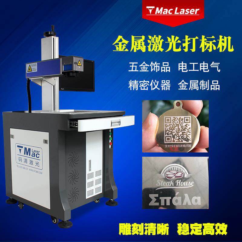 激光打标机二氧化碳镭雕机金属塑料手机壳雕刻机紫外喷码刻字