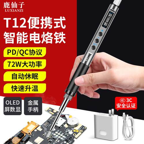 T12焊台大功率可调恒温数显电烙铁手机维修焊锡枪焊接工具diy套件