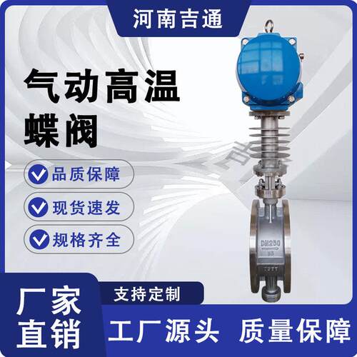 蝶D643H气动气耐高温蝶阀热带散片三偏心142通风阀硬密封动高温蝶