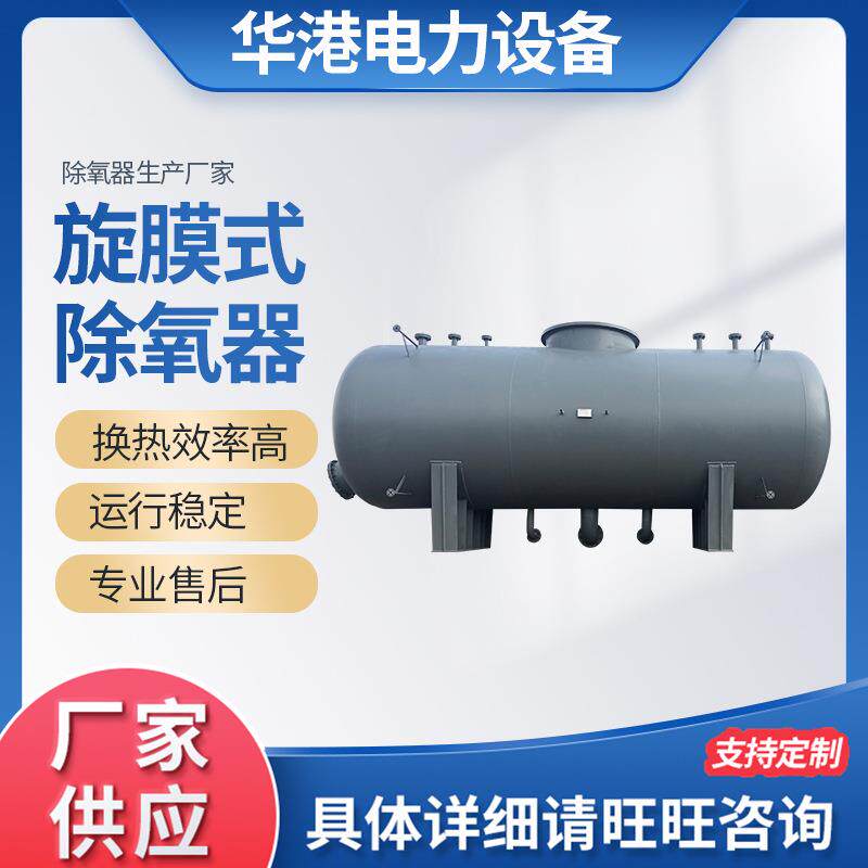 旋膜式除氧器 旋膜式 热力除氧器内置式无头除氧器 厂家供应