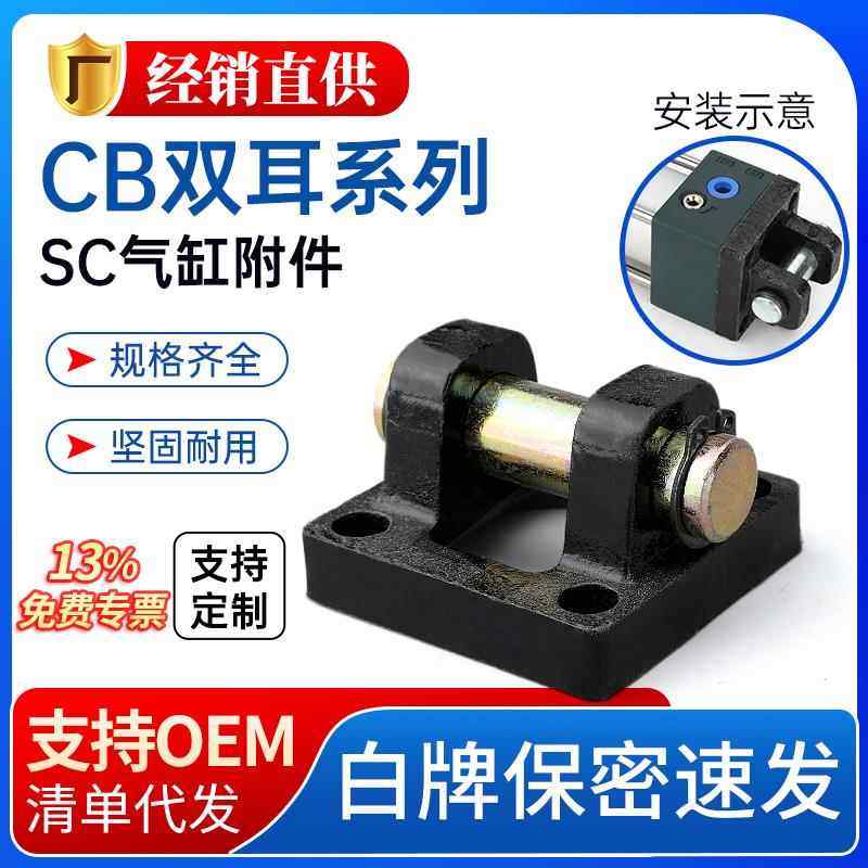 莱泽SC标准气缸配件悬耳125双耳底座固定座CB32/40/50/63/80/100