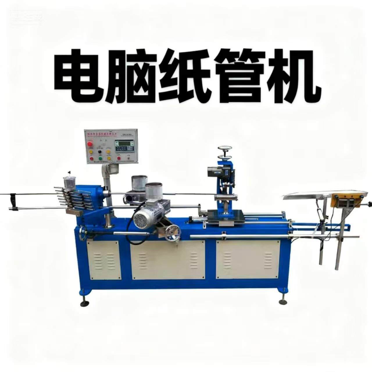 厂家直销数控250型纸管机速度快简单易学机械价格实惠