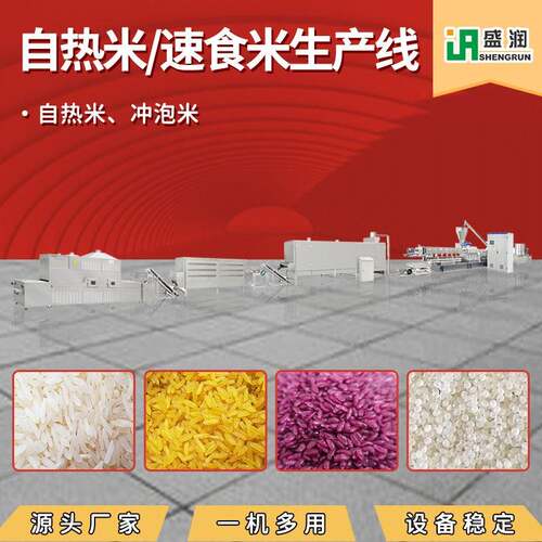 量大优惠富家锌黄金UOJ米加工设厂直销加自热米备饭生产流水线