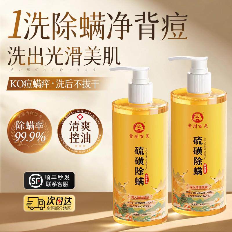 硫磺除螨沐浴露皮肤后背祛痘控油男女士持久留香官方正品品牌店