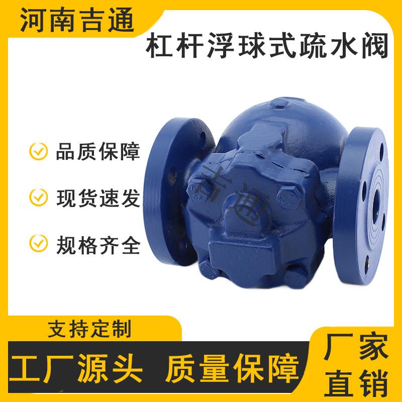 厂家供应FT44H杠杆浮球式疏水阀自动排水浮球疏水阀