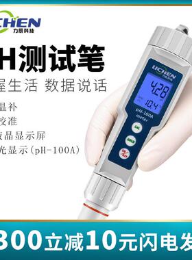 祈色 笔式酸度计PH-100B 高精度便携式PH计 PH值测试仪 酸碱度笔
