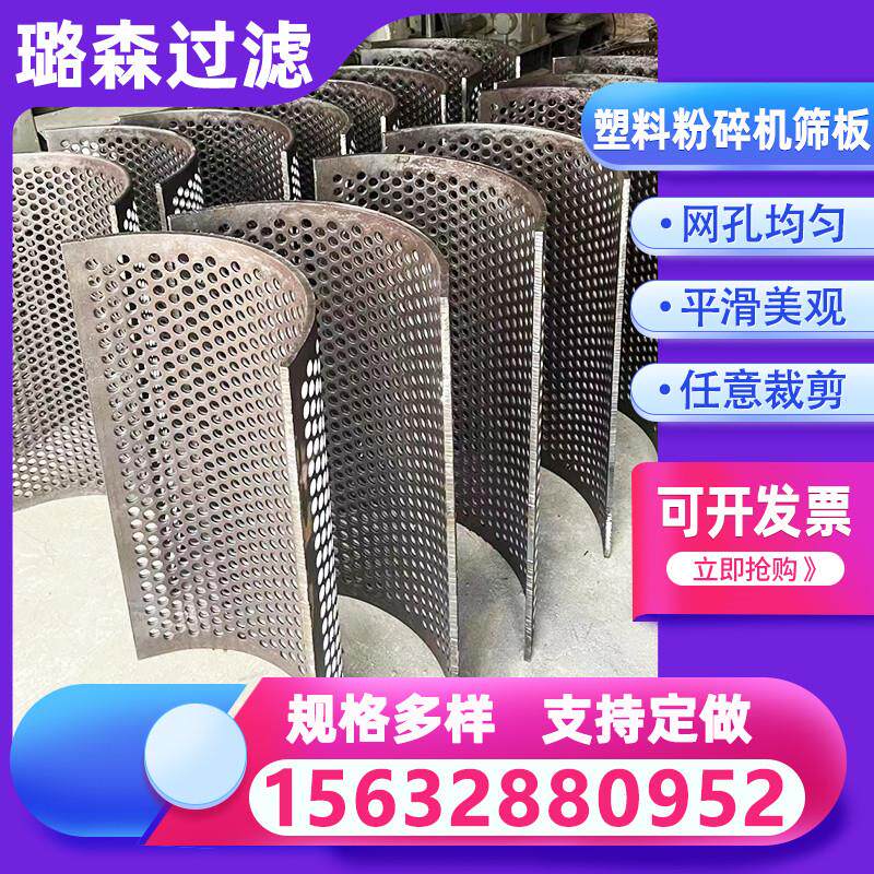 塑料粉碎机筛网粉碎机罗底锰钢碎料机筛板铁加厚塑料破碎机筛网