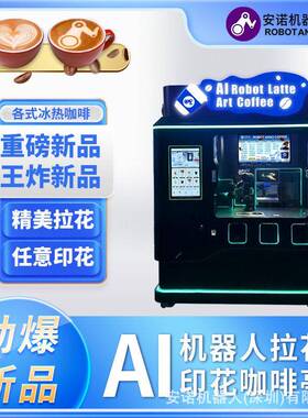 商用智能咖啡售卖亭 六轴机器人复刻大师拉花手艺一体机