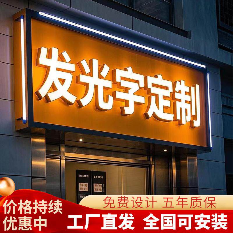 发光字门头招牌定做户外广告牌不锈钢压克力无边字店铺背光字制作