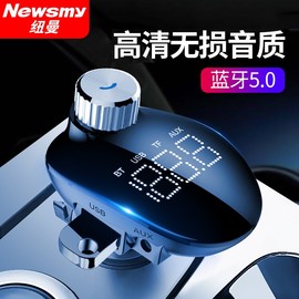 纽曼车载蓝牙接收器mp3播放器多功能快充音乐转换车载充电器快充